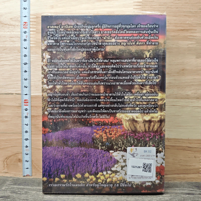 หนังสือ พิศวาสเงินตรา รูปที่ 5