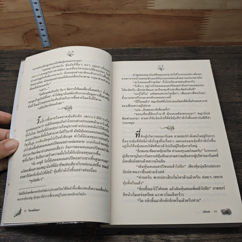 หนังสือ พิศวาสเงินตรา รูปที่ 7