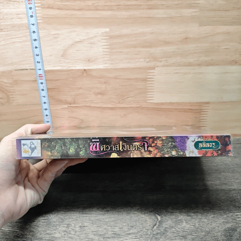 หนังสือ พิศวาสเงินตรา รูปที่ 2