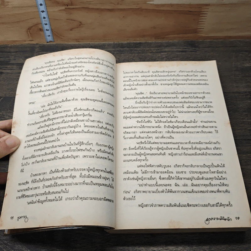 หนังสือ สงครามลิขิตรัก รูปที่ 7