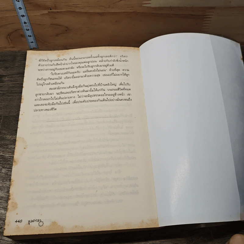 หนังสือ สงครามลิขิตรัก รูปที่ 8