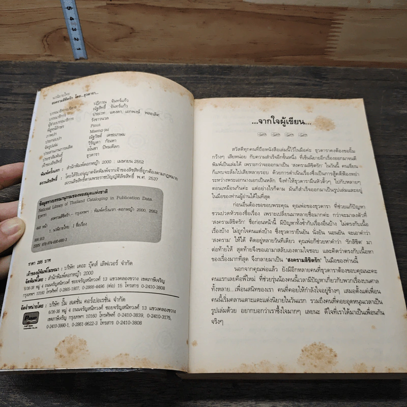 หนังสือ สงครามลิขิตรัก รูปที่ 6