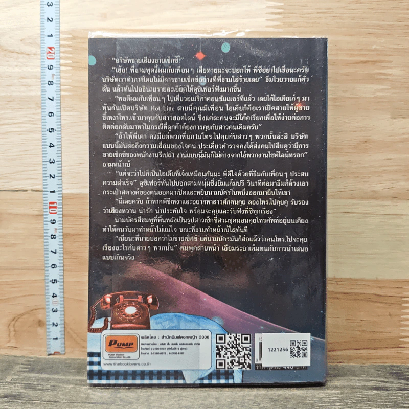 เล่ห์ร้าย...ผู้ชายกระหายรัก เล่ม 1 - Shayna รูปที่ 5