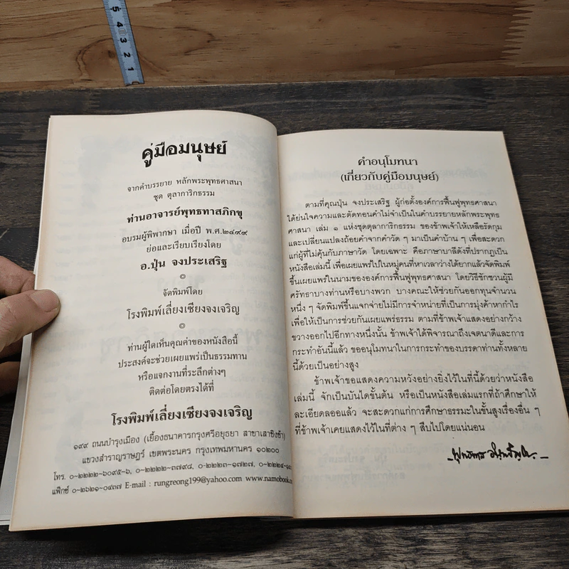 คู่มือมนุษย์ - ท่านพุทธทาส รูปที่ 7
