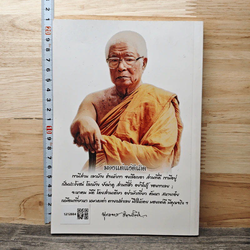 คู่มือมนุษย์ - ท่านพุทธทาส รูปที่ 5
