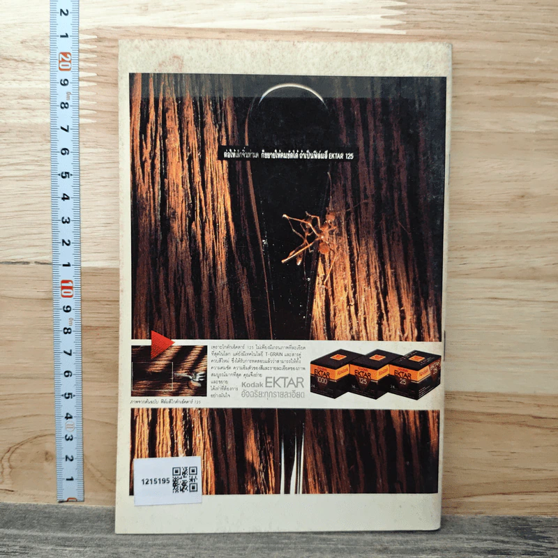 หนังสือ คู่มือเลือกซื้อกล้อง ออโตโฟกัส 1991 รูปที่ 5