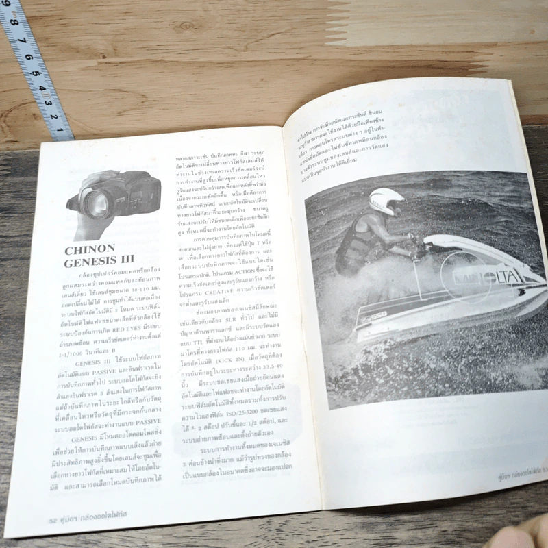 หนังสือ คู่มือเลือกซื้อกล้อง ออโตโฟกัส 1991 รูปที่ 7