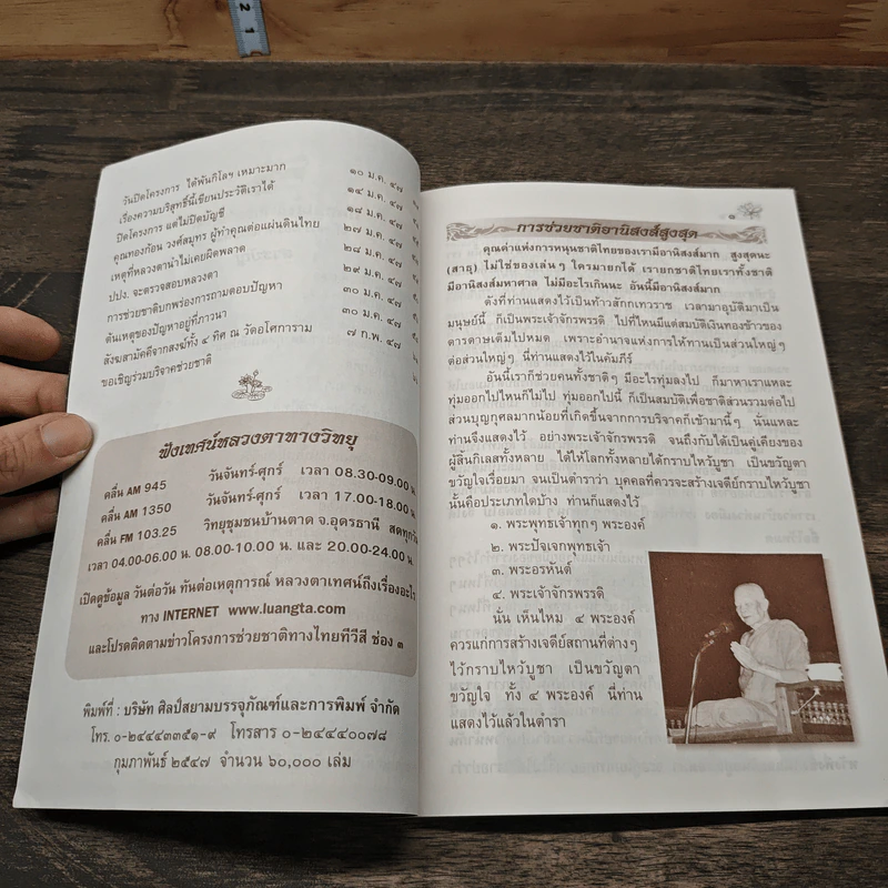 ปาฏิหาริย์ของพุทธศาสนา รูปที่ 6