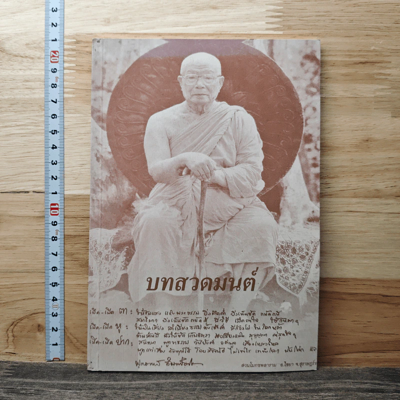 บทสวดมนต์ รูปที่ 1