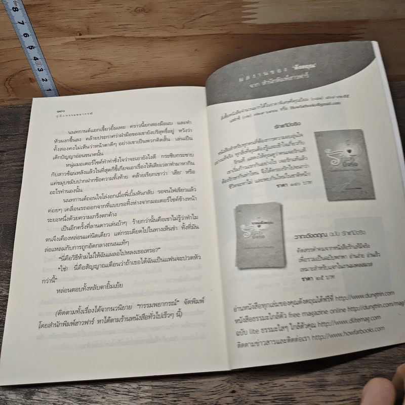 คู่มือกรรมพยากรณ์ - ดังตฤณ รูปที่ 9