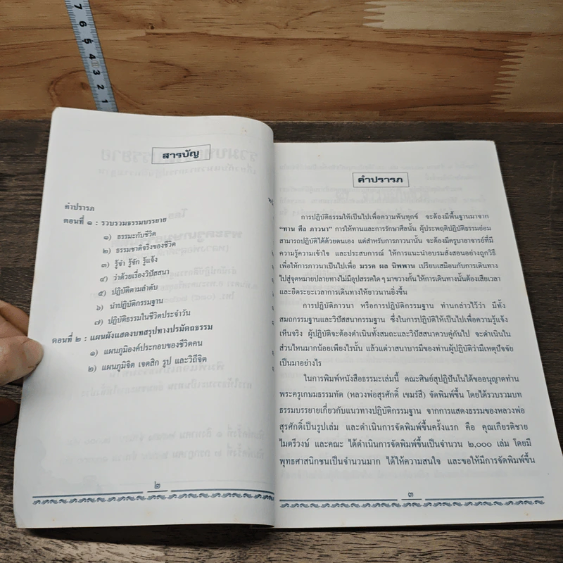 รวมบทธรรมบรรยาย เกี่ยวกับแนวทางการปฏิบัติกรรมฐาน - พระครูเกษมธรรมทัต รูปที่ 7