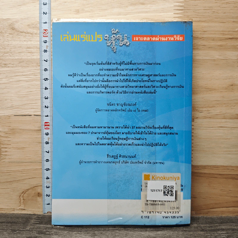 เล่นแร่แปรหุ้น เจาะตลาดผ่านงานวิจัย - ดร.อาณัติ ลีมัคเดช รูปที่ 5