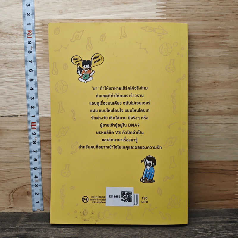 Theory of Love เหตุ ผล คน รัก - นพ. ปีย์ เชษฐ์โชติศักดิ์ รูปที่ 5
