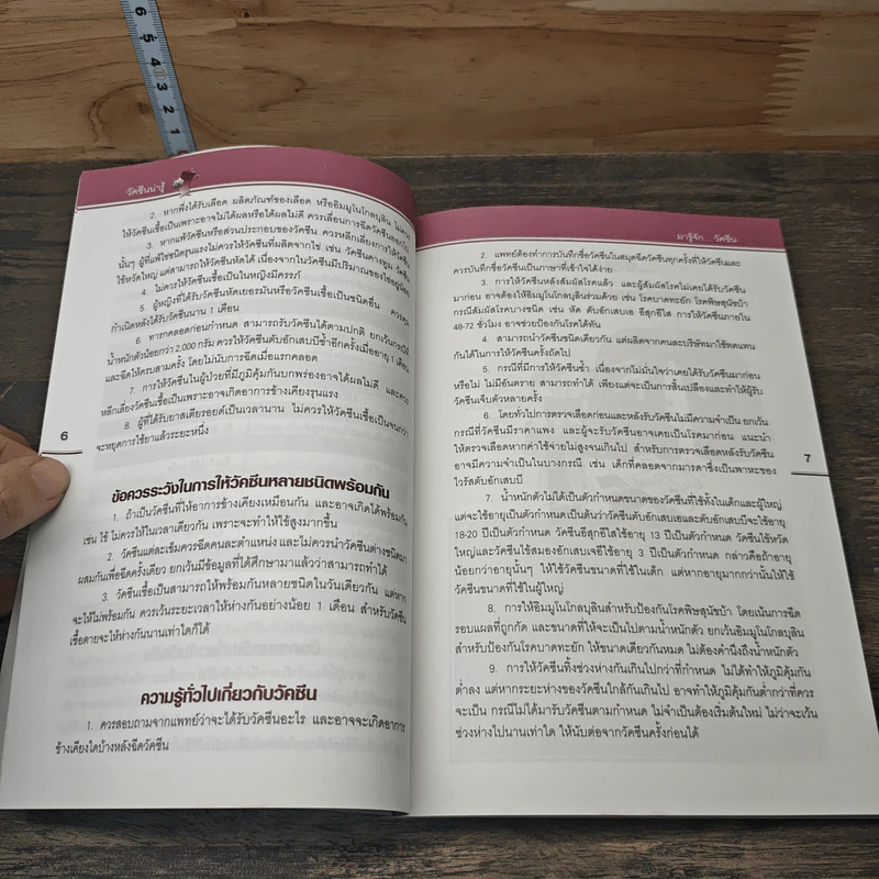 วัคซีน....น่ารู้ รูปที่ 8