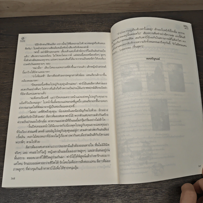 บุษบาร่ายรัก - ทักษาวารี รูปที่ 8