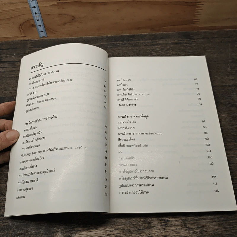 หนังสือ เทคนิคการถ่ายภาพนู้ด รูปที่ 7