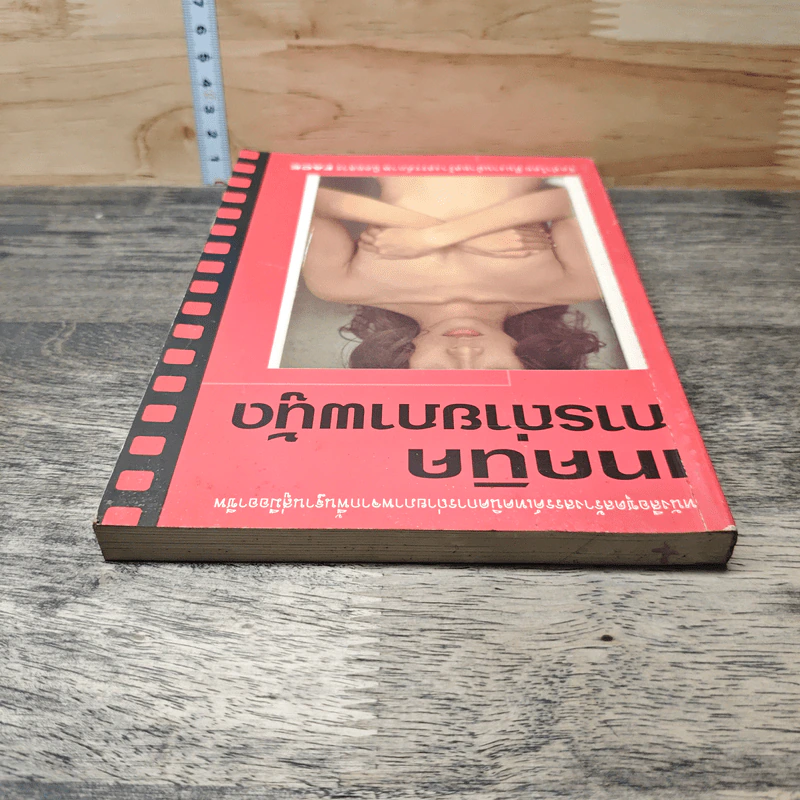 หนังสือ เทคนิคการถ่ายภาพนู้ด รูปที่ 4