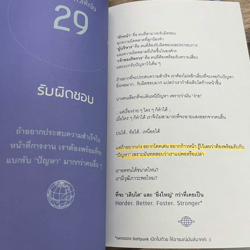 โลกต้องเห็น - พลอย เซ่ รูปที่ 4