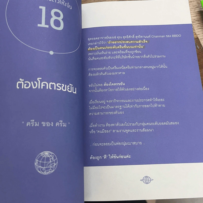 โลกต้องเห็น - พลอย เซ่ รูปที่ 3