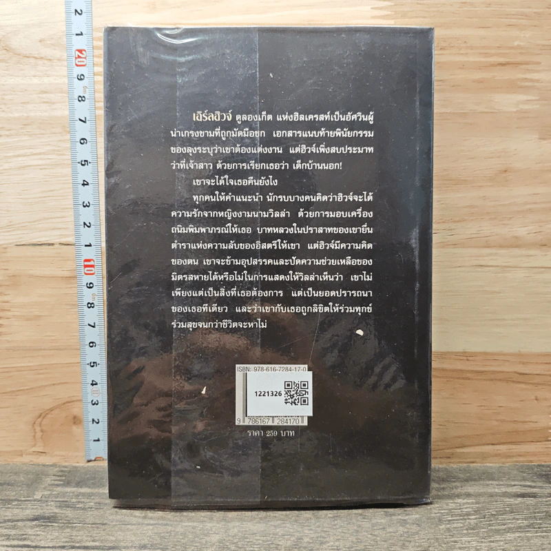 เมียยอดปรารถนา - Lynsay Sands, พิจิตรา รูปที่ 5
