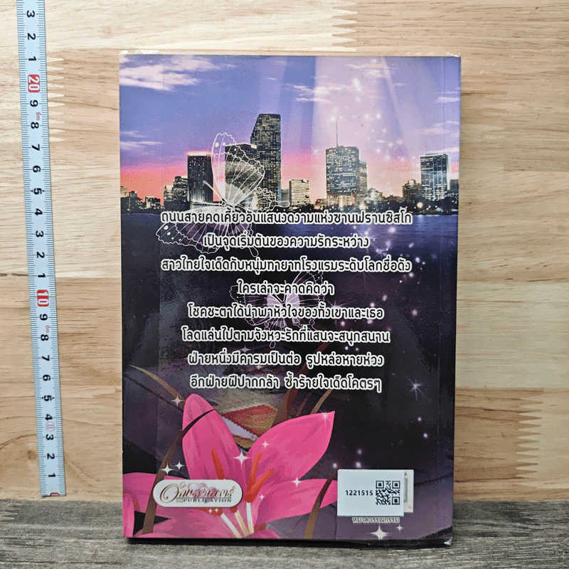 สูตรลับตำรับรัก รูปที่ 5