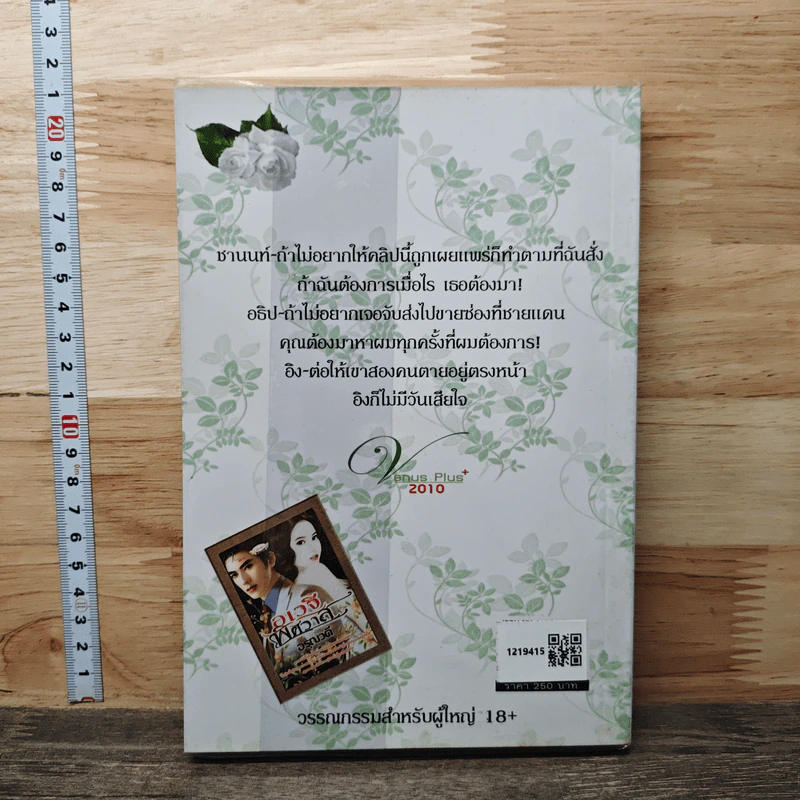 อเวจีพิศวาส - อรุณวตี รูปที่ 5