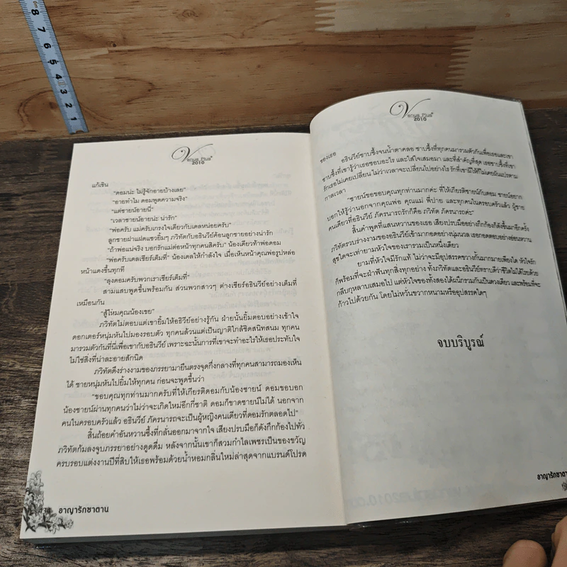 อาญารักซาตาน - ณัฏฐวิตรา รูปที่ 8