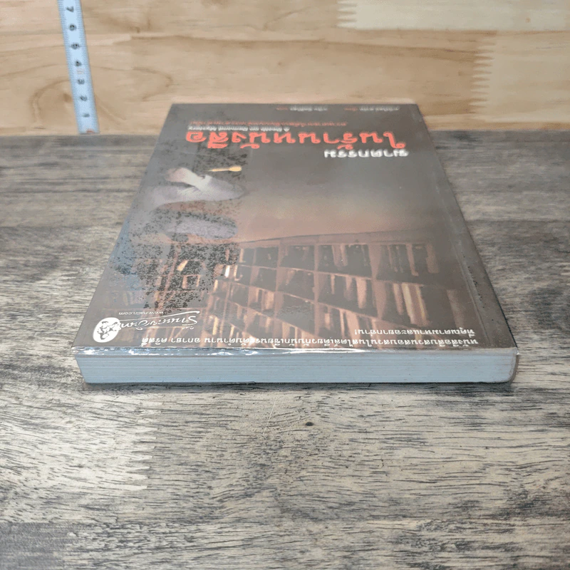 ฆาตกรรมในร้านหนังสือ - Carolyn Hart, วาริน นิลศิริสุข รูปที่ 4