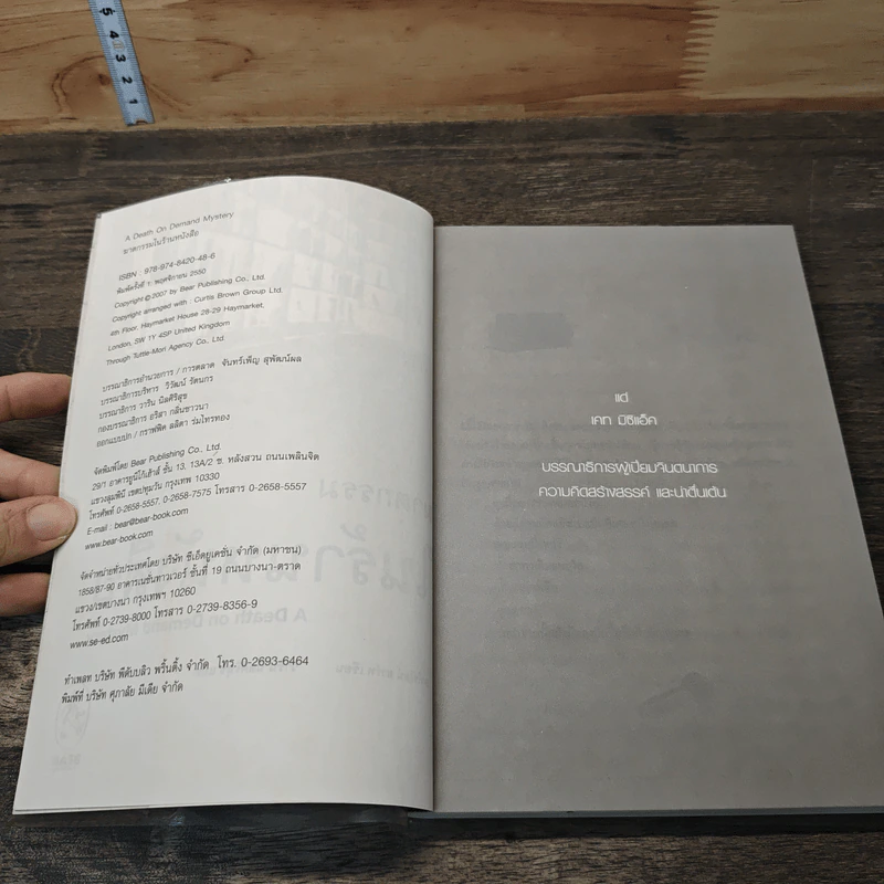 ฆาตกรรมในร้านหนังสือ - Carolyn Hart, วาริน นิลศิริสุข รูปที่ 6