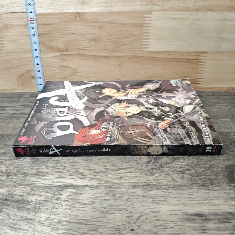 BlaCX เล่ม 9 บทสรุปเรื่องราวแห่งโลกสีดำ รูปที่ 2