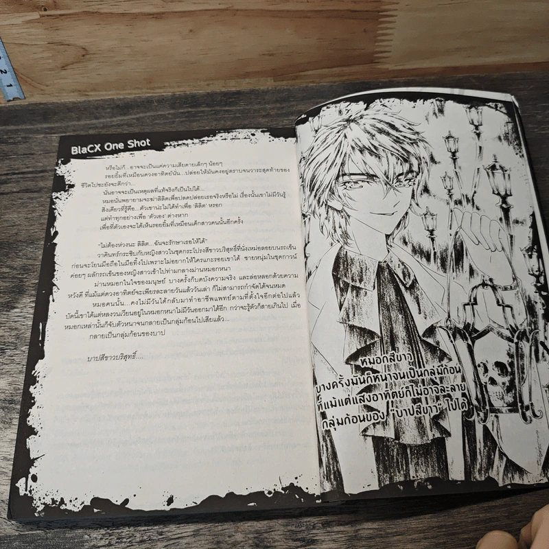 BlaCX เล่ม 9 บทสรุปเรื่องราวแห่งโลกสีดำ รูปที่ 7