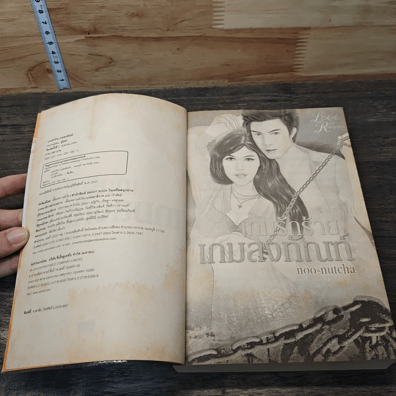 เกมรักร้าย เกมลงทัณฑ์ รูปที่ 6