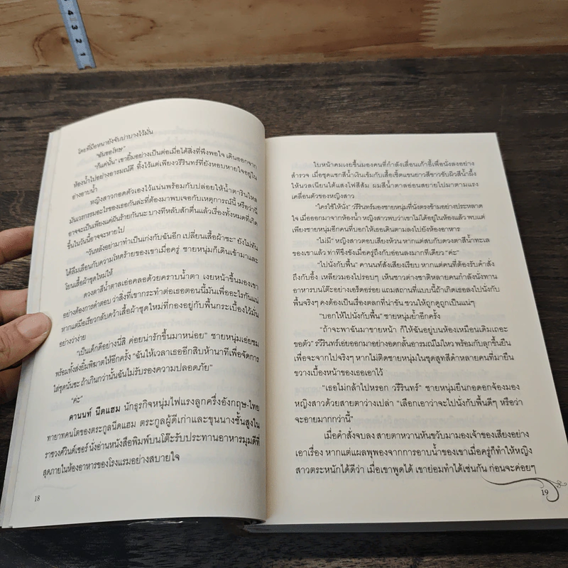 เหยื่อรักทาสใจ - Cah_Yen รูปที่ 7