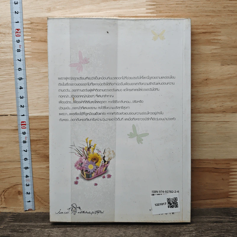 หนังสือ ดอกไม้เล่าเรื่อง รูปที่ 5