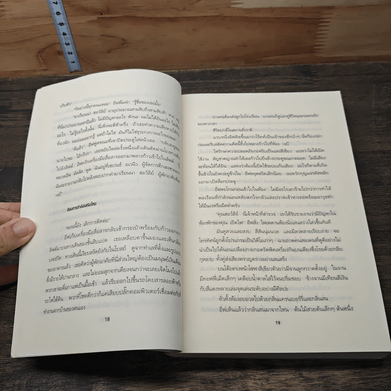วันหยุดสังหาร Holiday in Death - J.D. Robb รูปที่ 7