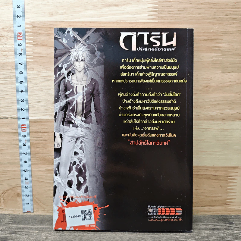 การิน ปริศนาคดีอาถรรพ์ คดีที่ 9 บทกลาง : สาปลัทธิโลกาวินาศ รูปที่ 5