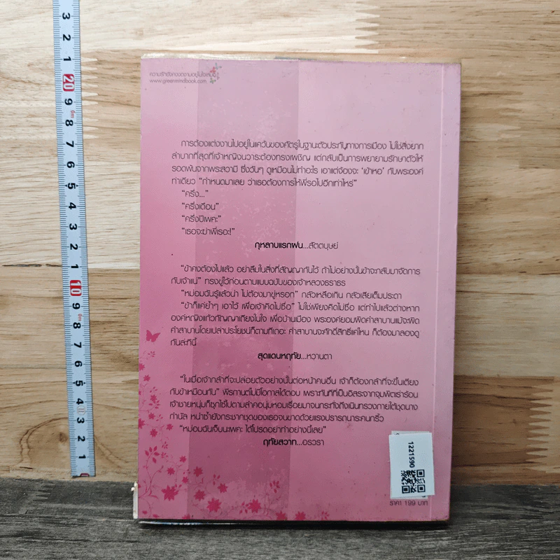 มหัศจรรย์แห่งรัก เล่ม 2 - สัตตบุษย์, หวานตา รูปที่ 5
