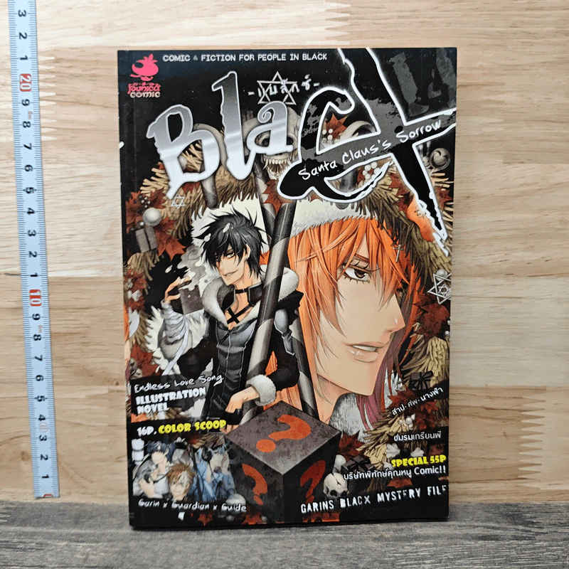 BlaCX เล่ม 14 โศกศัลย์ในคืนแห่งซานตาคลอส รูปที่ 1