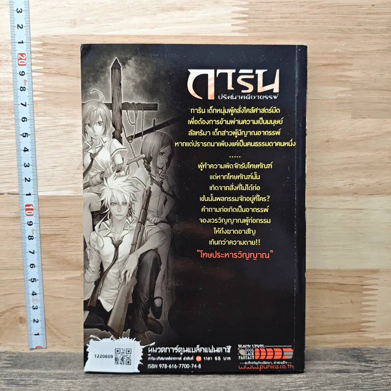 การิน ปริศนาคดีอาถรรพ์ คดีที่ 11 บทกลาง: โทษประหารวิญญาณ รูปที่ 5