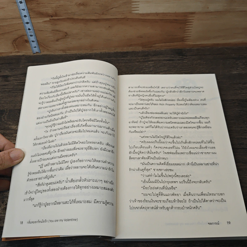 กลิ่นหมอกร้อนไอรัก - ชลการณ์ รูปที่ 7