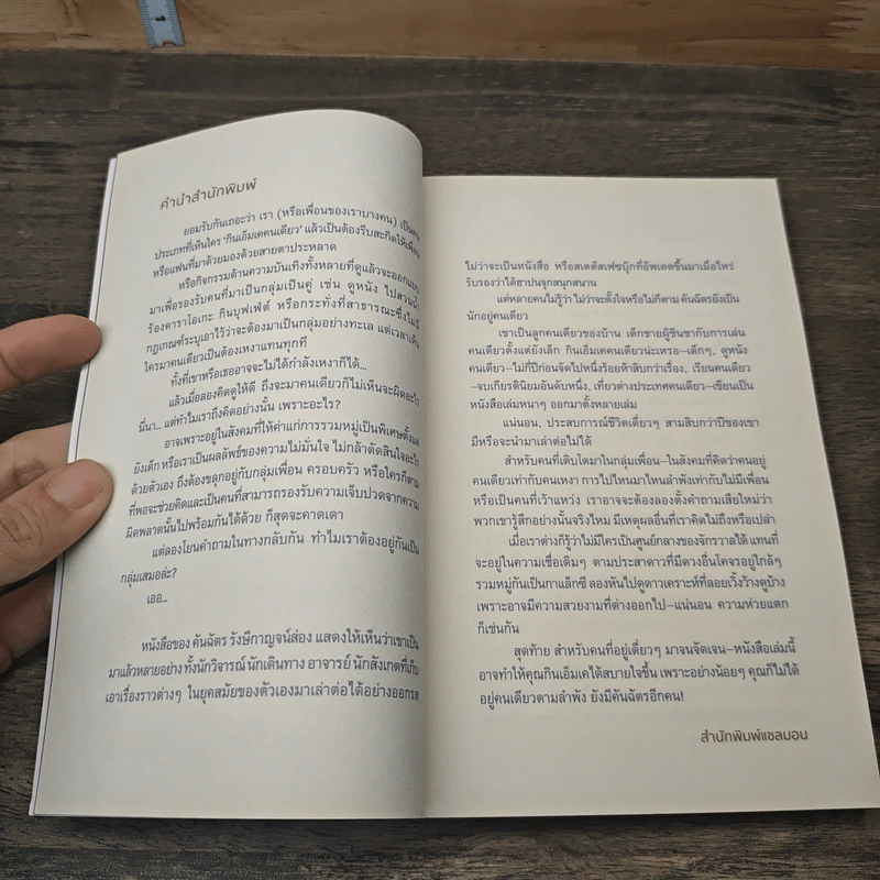 One Life Stand เดี่ยวดี เดี่ยวร้าย - คันฉัตร รังษีกาญจน์ส่อง รูปที่ 6