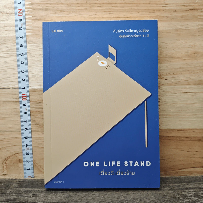 One Life Stand เดี่ยวดี เดี่ยวร้าย - คันฉัตร รังษีกาญจน์ส่อง รูปที่ 1