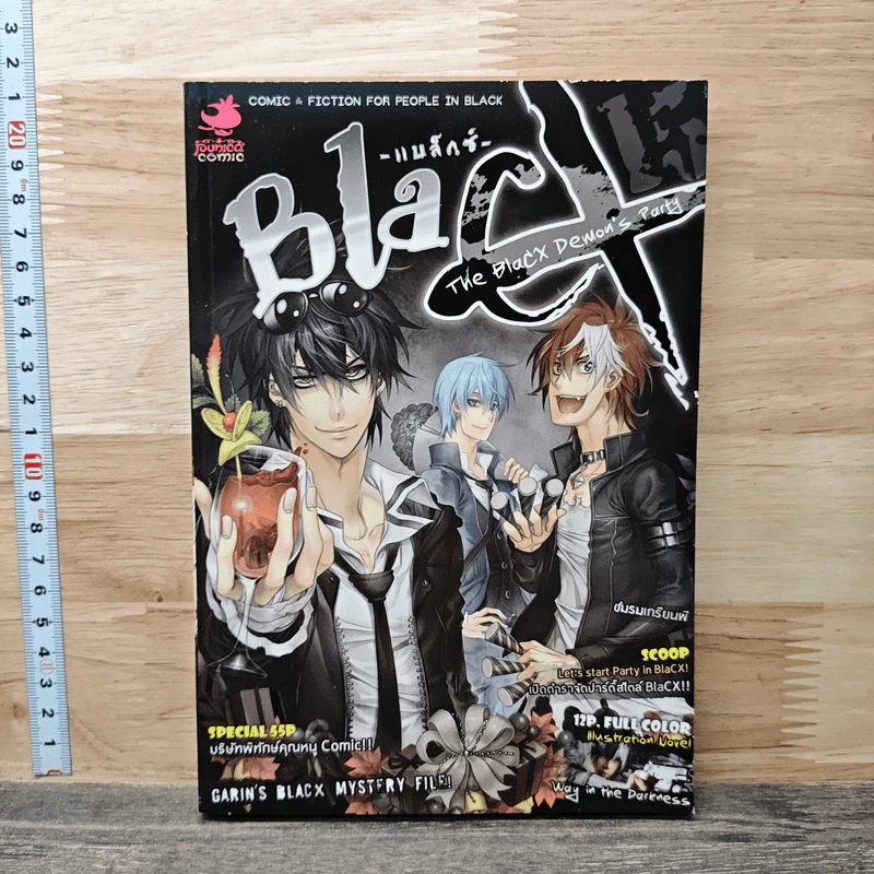Blacx The Blacx Demon's Party งานเลี้ยงเหล่าผีร้ายแห่งความมืด รูปที่ 1