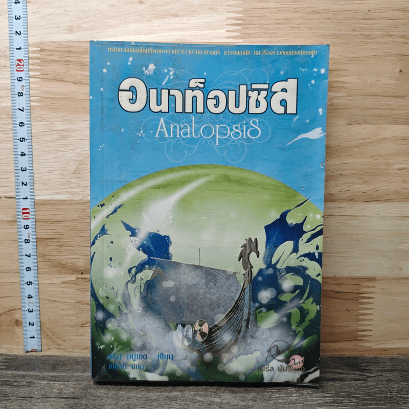 อนาท็อปซิส Anatopsis รูปที่ 1