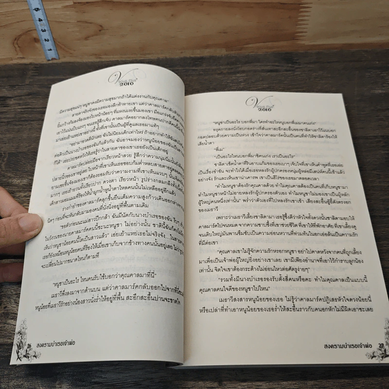 สงครามบำเรอเจ้าพ่อ รูปที่ 7