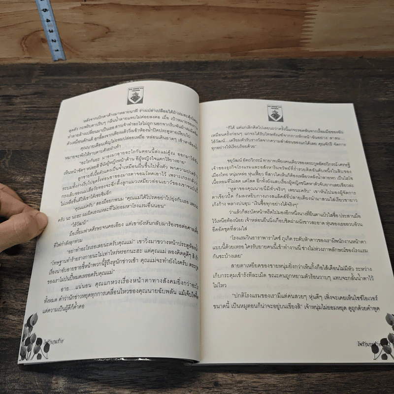 พ่ายรักเกมร้าย - จันทร์ใจ รูปที่ 7