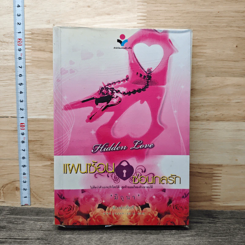 Hidden Love แผนซ้อนซ่อนกลรัก รูปที่ 1