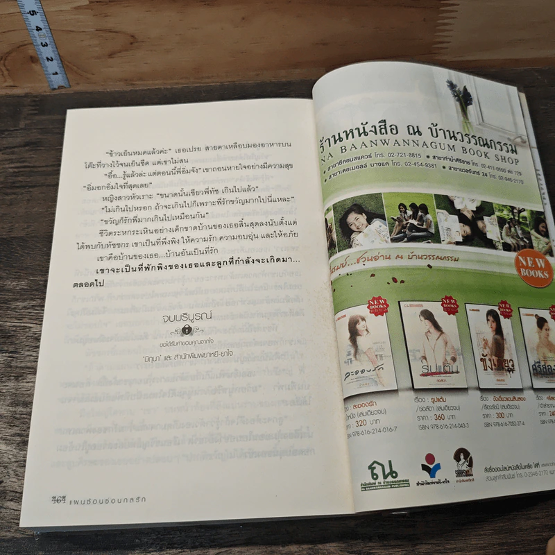 Hidden Love แผนซ้อนซ่อนกลรัก รูปที่ 8