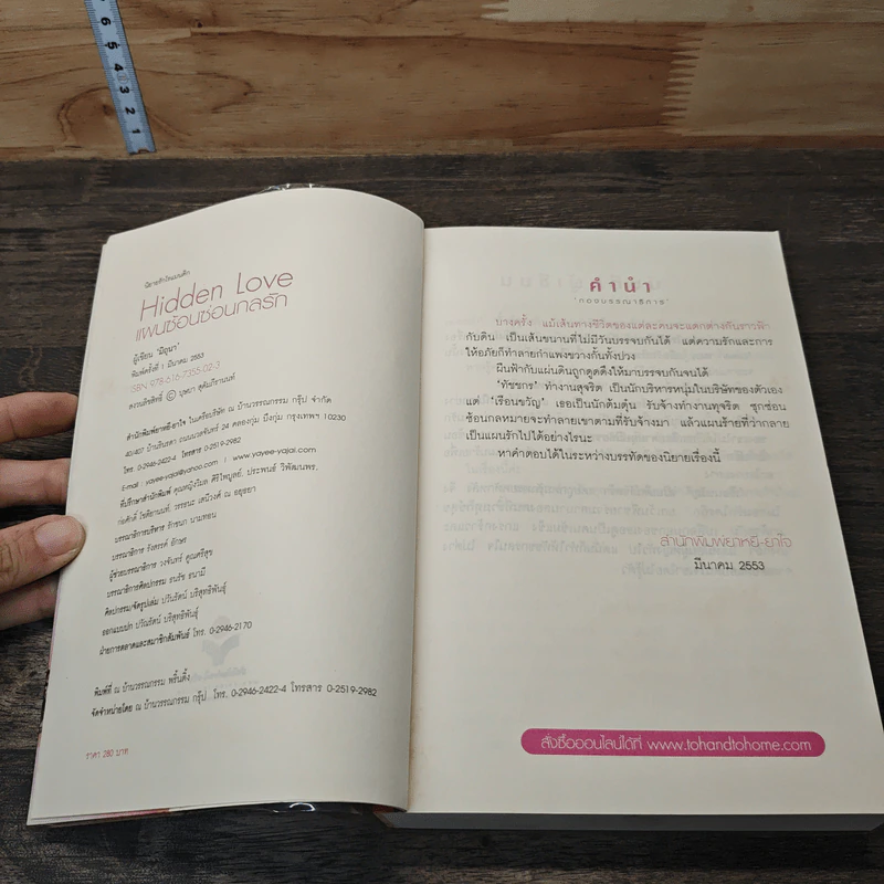 Hidden Love แผนซ้อนซ่อนกลรัก รูปที่ 6