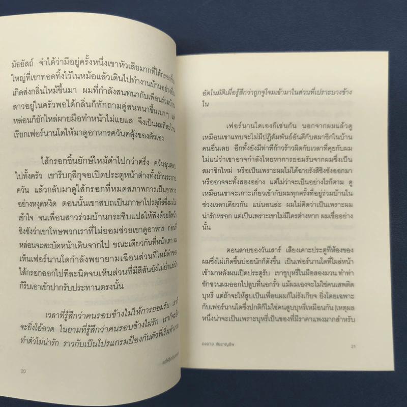 ขอให้รักคุ้มครอง - องอาจ  ชัยชาญชีพ รูปที่ 8